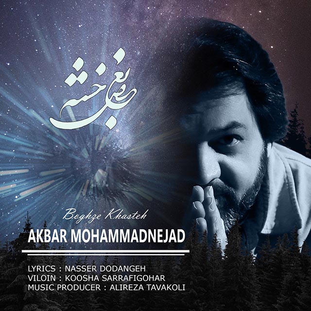 Akbar Mohammadnejad – Boghze Khasteh