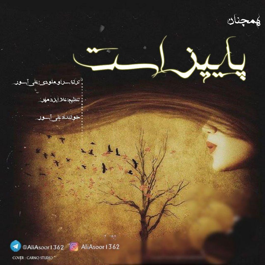 Ali Asoor – Paeez Ast