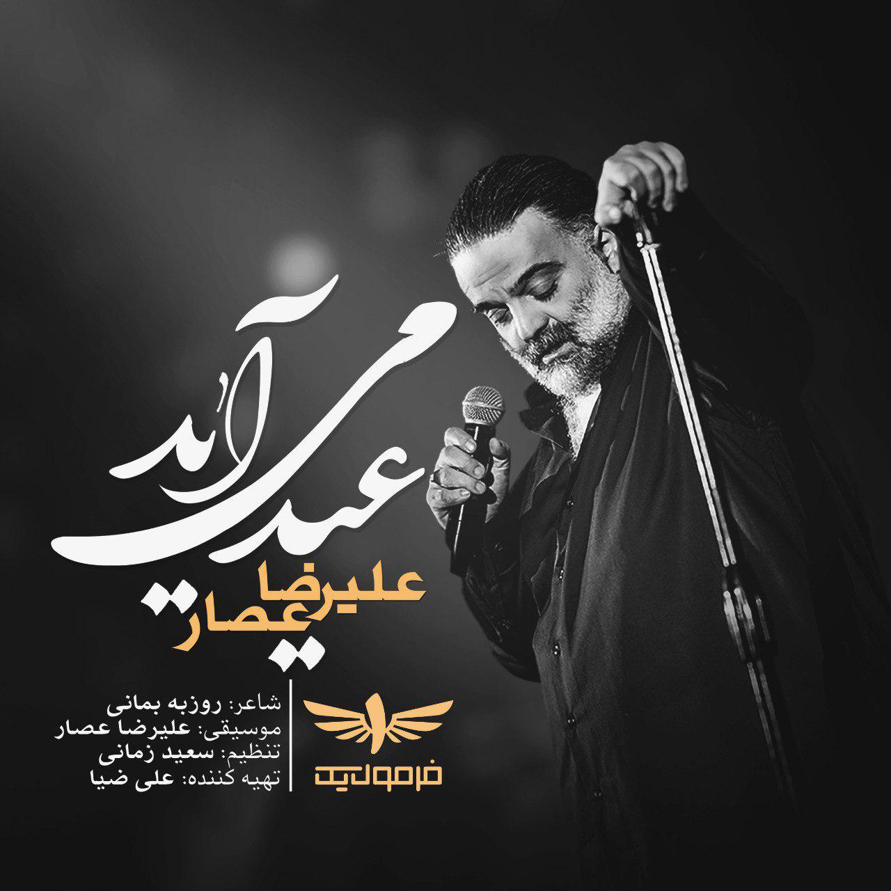 Alireza Assar – Eyd Miayad