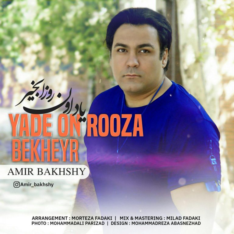 Amir Bakhshy – Yade On Rooza Bekheyr