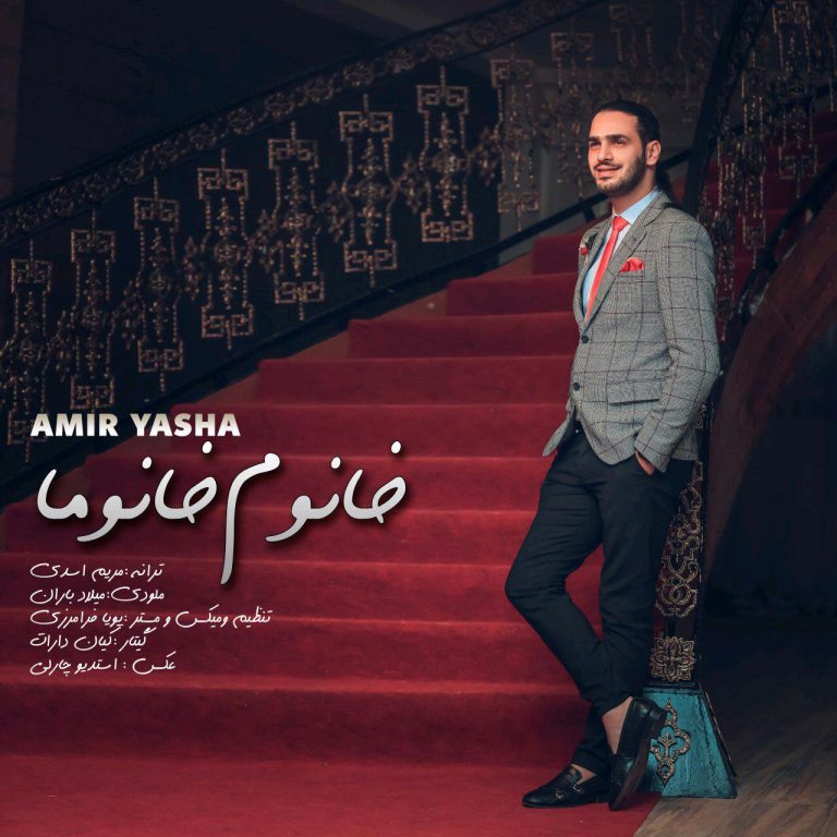 Amir Yasha – Khanoom Khanooma‏