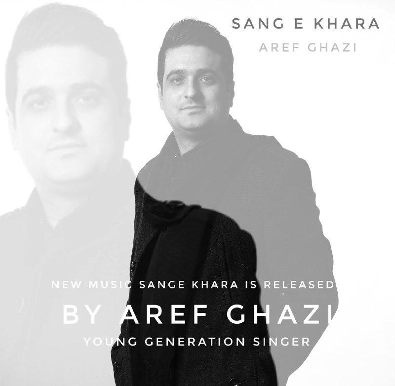 Aref Ghazi – Sange Khara