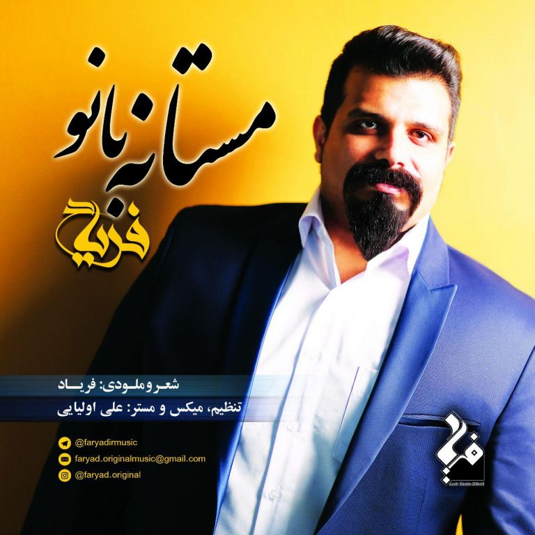 Faryad – Mastaneh Banoo