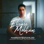 Hasan Samanloo – Ehsase Mobham - 