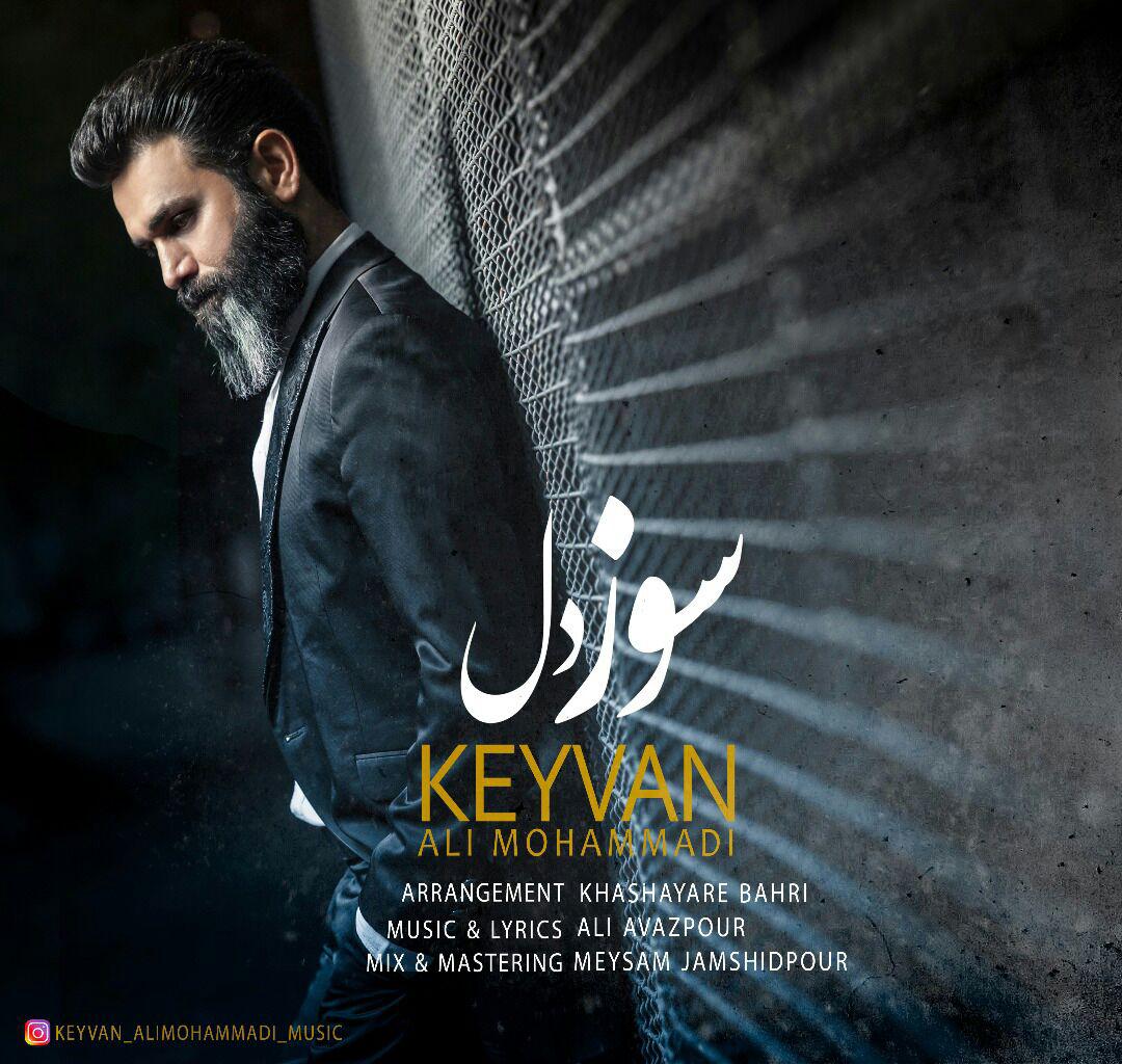 Keyvan Ali Mohammadi – Soze Del