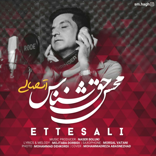 Mohsen Haghshenas – Etesali