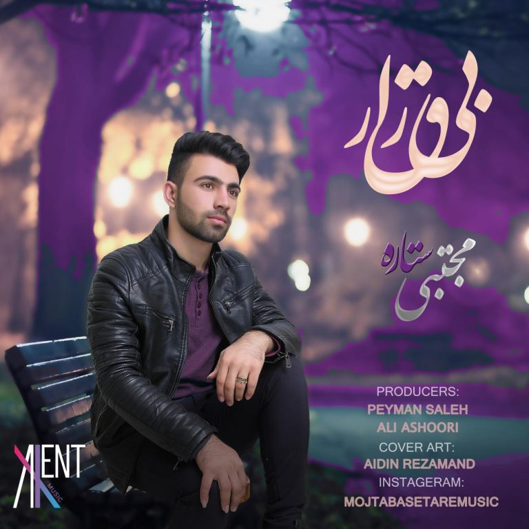 Mojtaba Setare – Bigharar