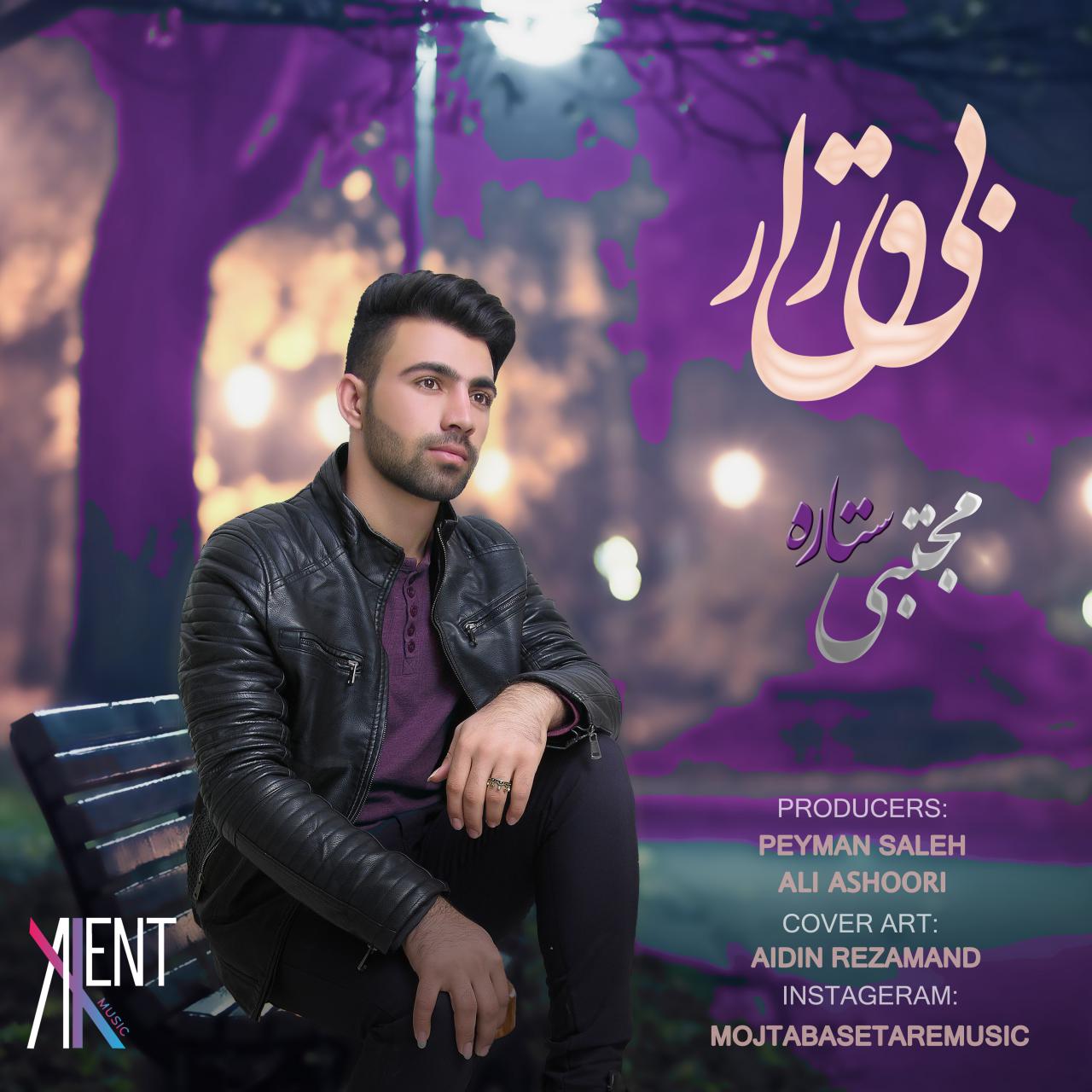 Mojtaba Setare – Bigharar