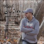 Mojtaba Mansouri – Divane Jan - 