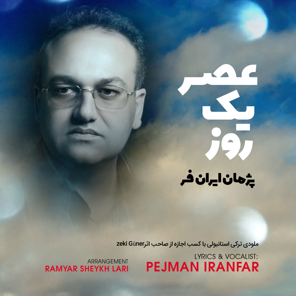 Pejman Iranfar – Asre Yek Rooz