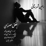 Ramin Shahrestani – Boghze Masnooei