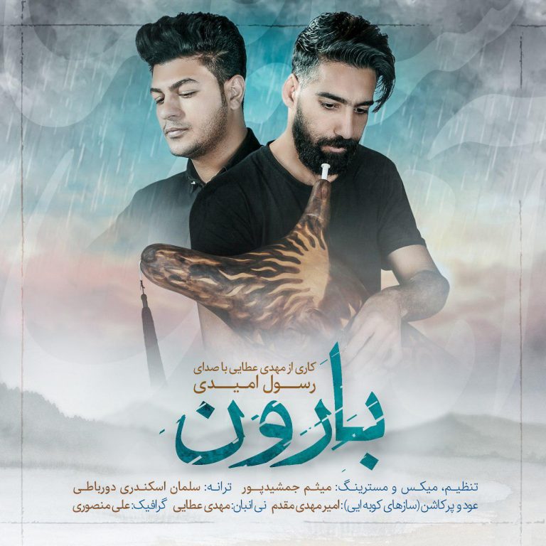 Rasool Omidi & Mehdi Ataei – Baroon