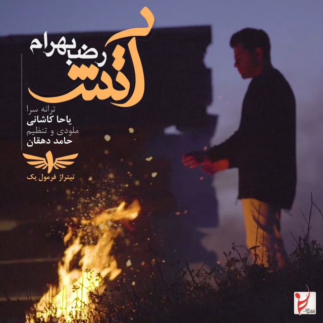 Reza Bahram – Atash