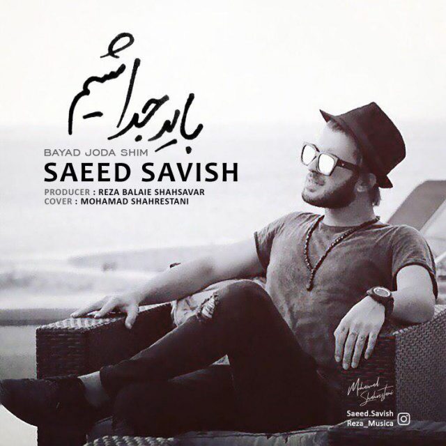 Saeed Savish – Bayad Joda Shim