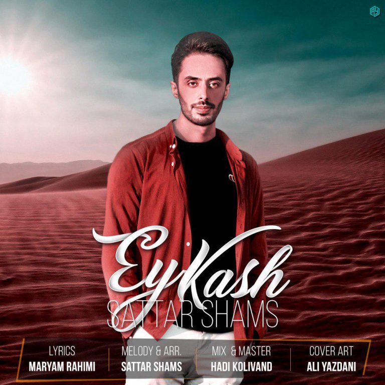 Sattar Shams – Ey Kash