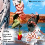 Shahrooz Oliaeii – Mahigir - 