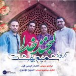 Shamime Behesht – Labkhande Khoda - 