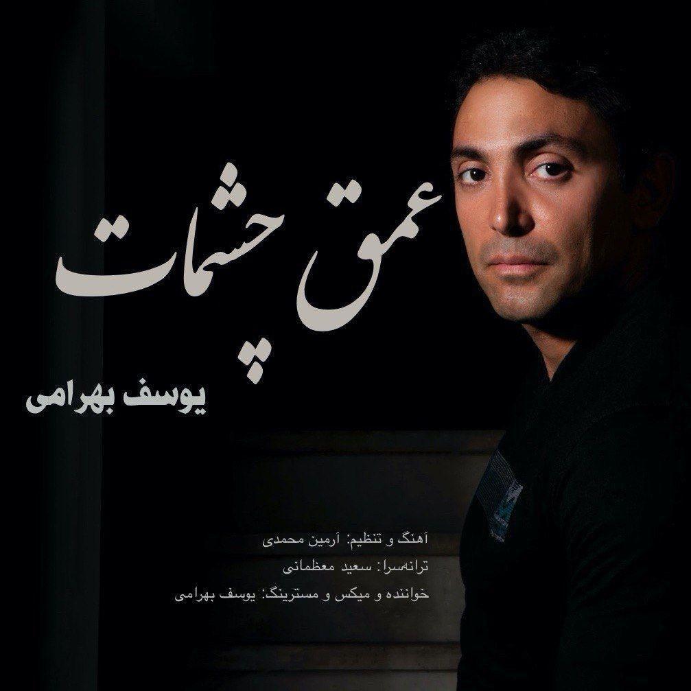 Yousef Bahrami – Omgh Cheshmat