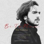 Sina Naderloo – Bi To Man - 