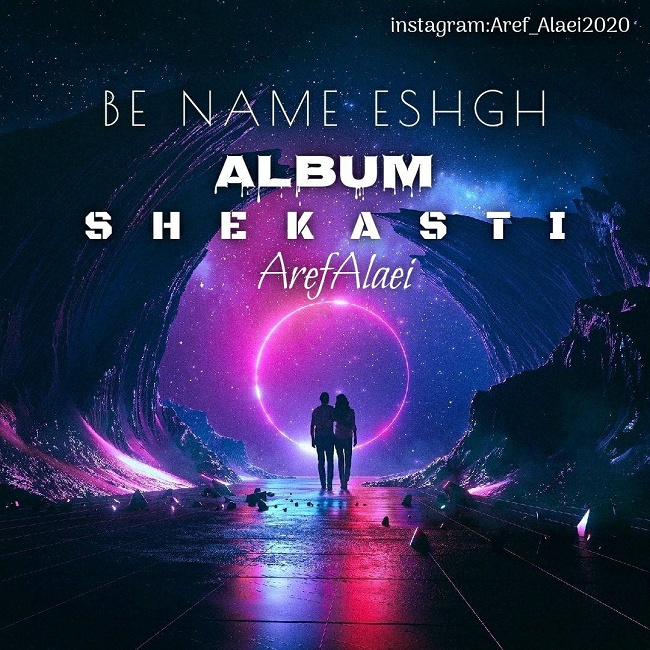 Aref Alaei – Shekasti