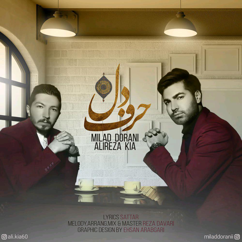 Milad Dorani – Harfe Del (Ft Alireza Kia)